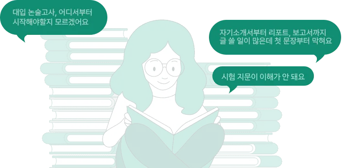 문해력 학습 일러스트